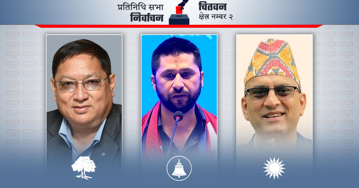 चितवन– २ मा रवि लामिछाने तेस्रोमा