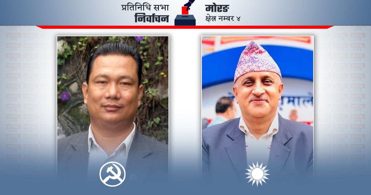 मोरङ–४ मा माओवादीका मोदी अगाडि