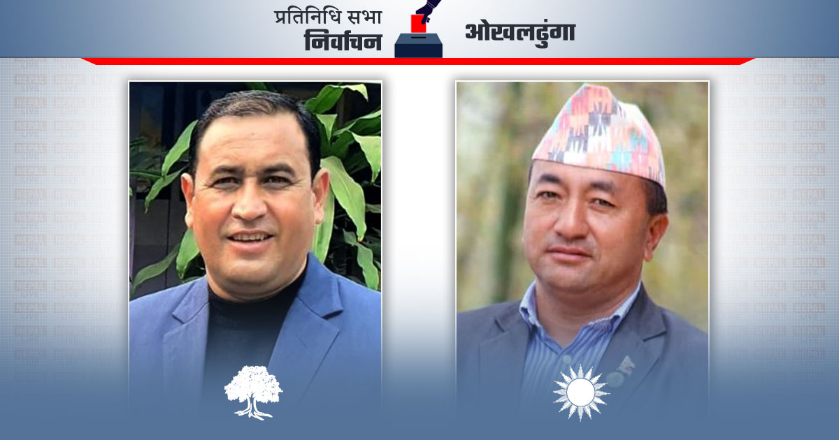 ओखलढुंगा–१ मा कांग्रेसका रामहरिको अग्रता