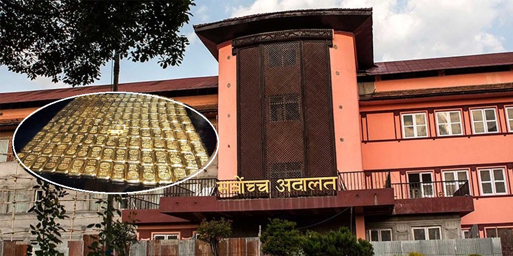 सुन तस्करी प्रकरण : ६ आरोपितविरुद्ध एकैदिन सर्वोच्चमा पेशी, ४ जनाको फाइल मगाउने आदेश 