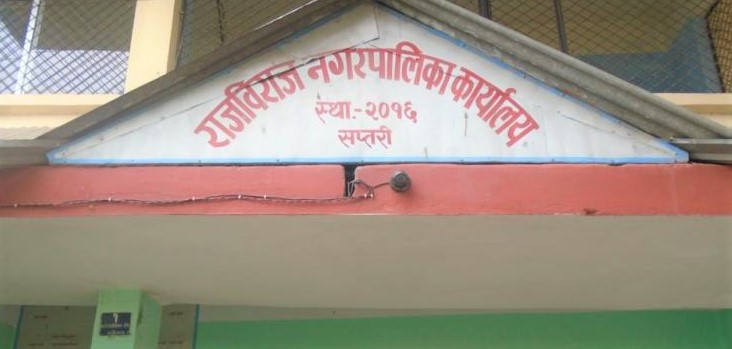 कर्मचारीको ठाडो आदेशमा ठेक्का लगाउँदा राजविराज नगरपालिकाको ५७ लाखभन्दा बढी आयस्रोत डुब्ने अवस्थामा