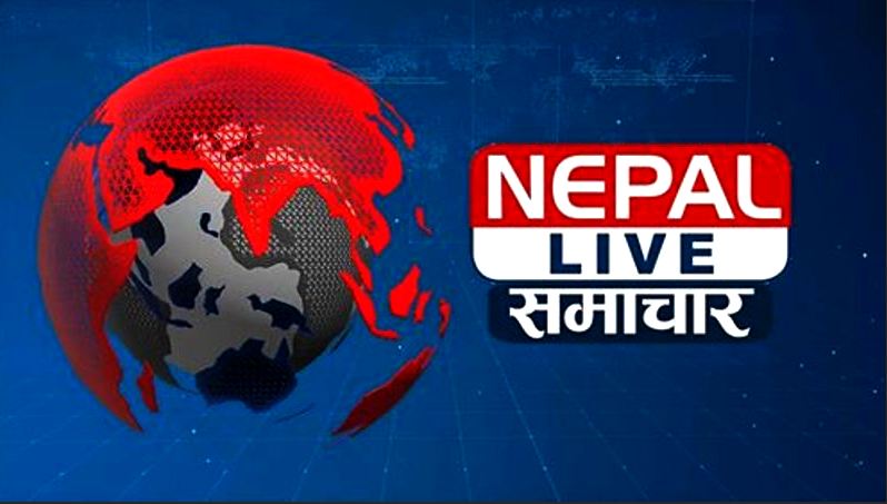 नेपाल लाइभ समाचार [भिडियो]