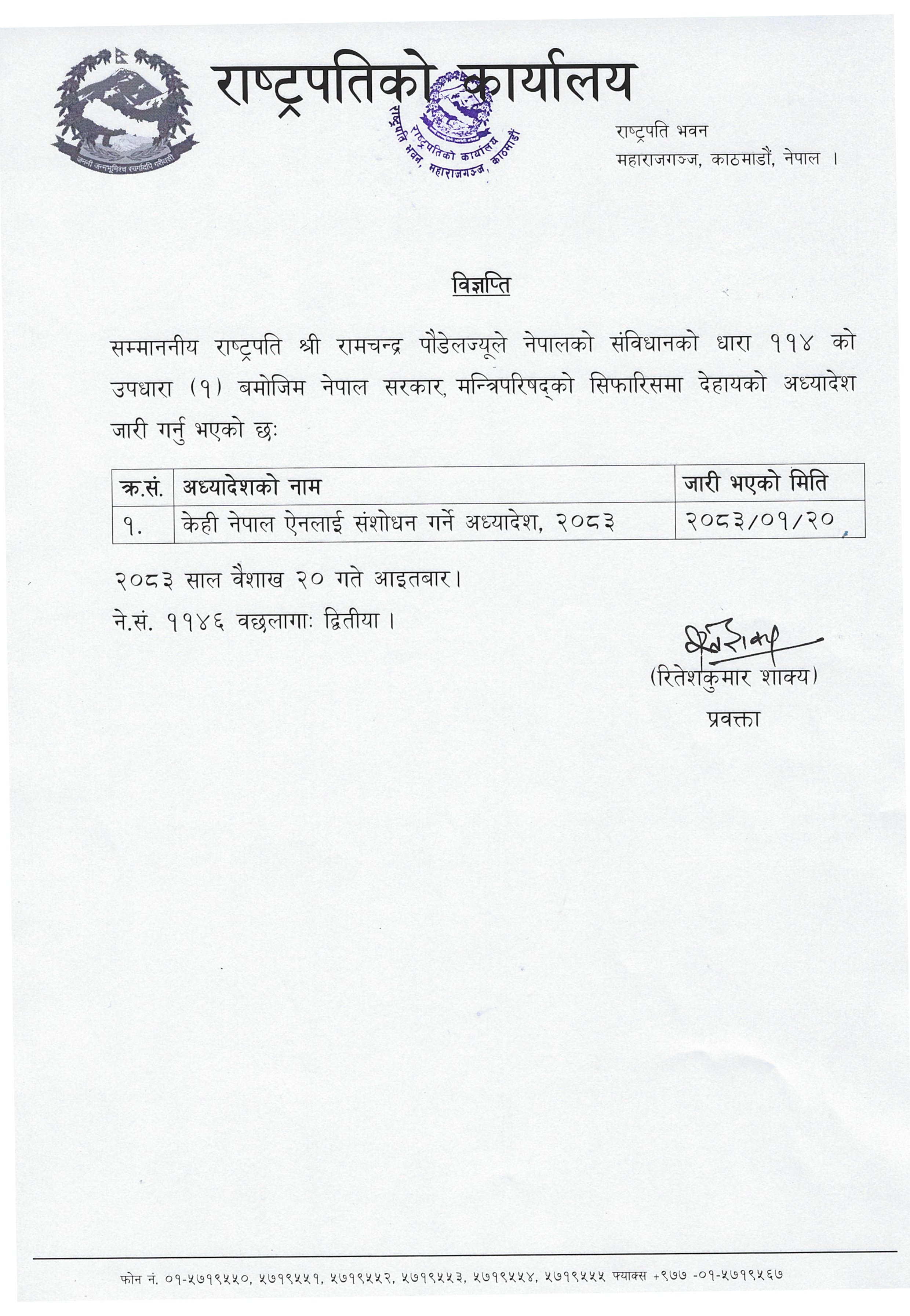 1-20_अध्यादेश-जारी_विज्ञप्ति_img_0001_fkXINu10IG-1777808911.jpg