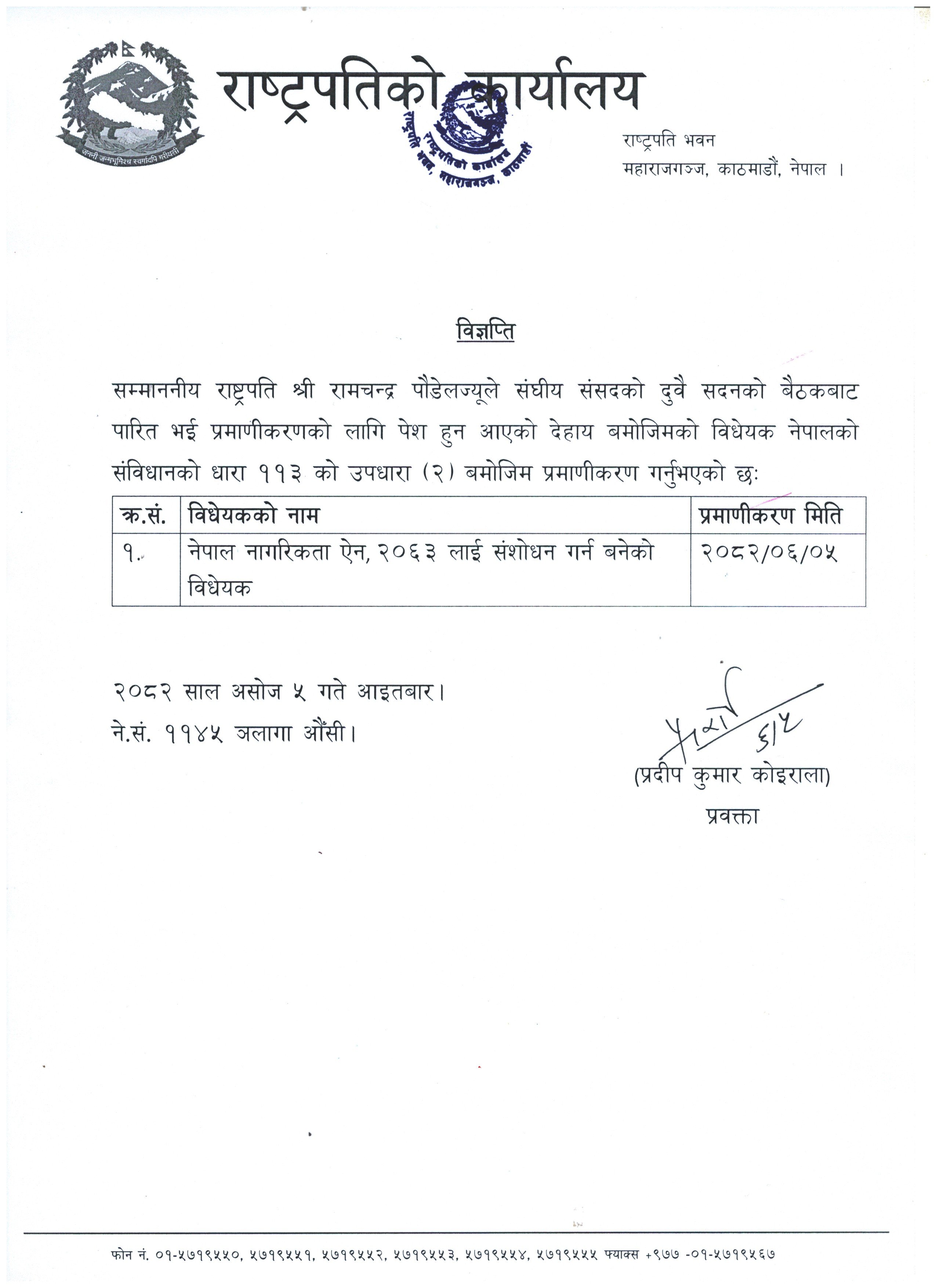 6-5_विधेयक-प्रमाणीकरण_विज्ञप्ति_IXORZNzQLY-1758441124.jpg