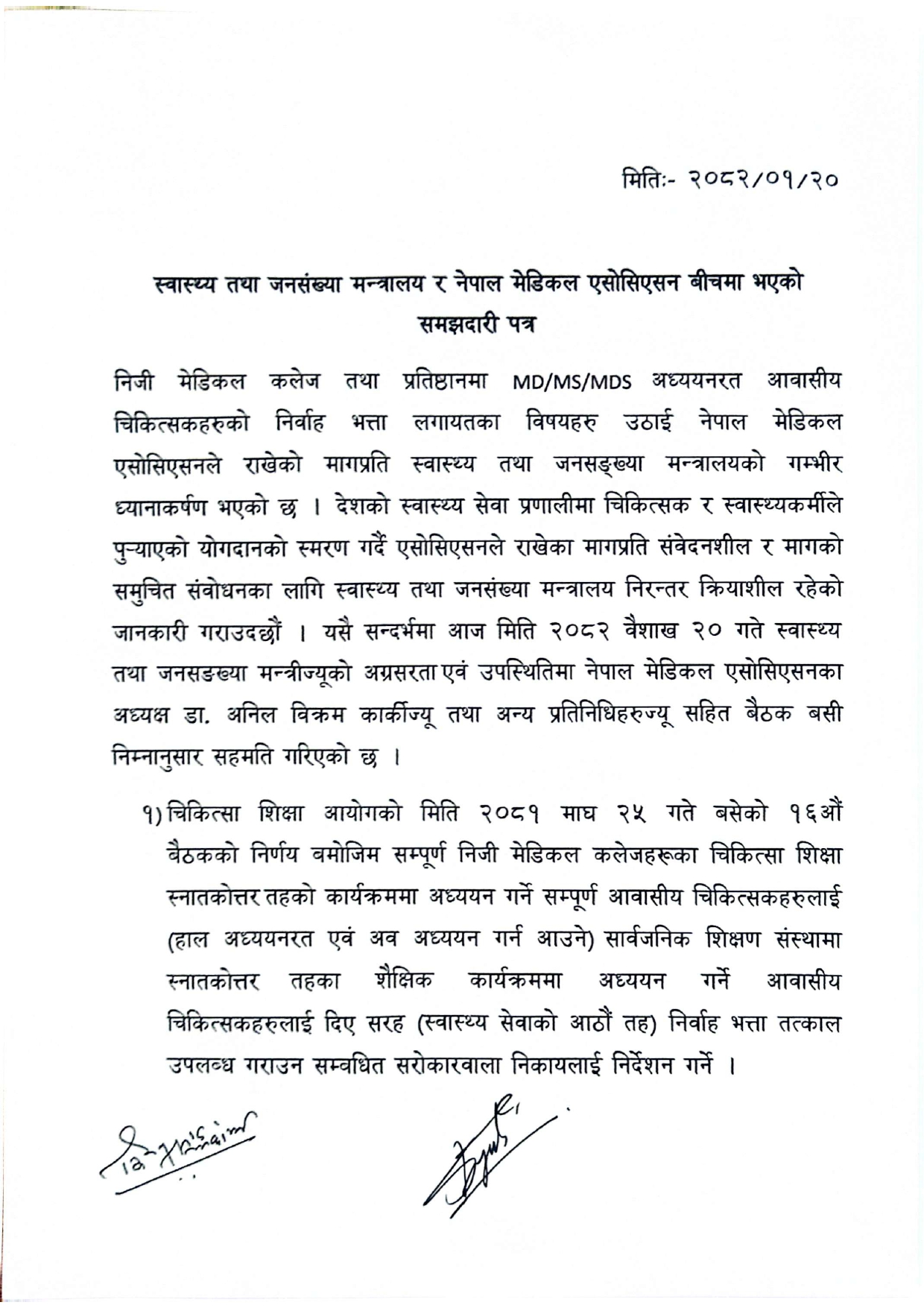 Agreement_page-0001-1746281045-1746281658.jpg
