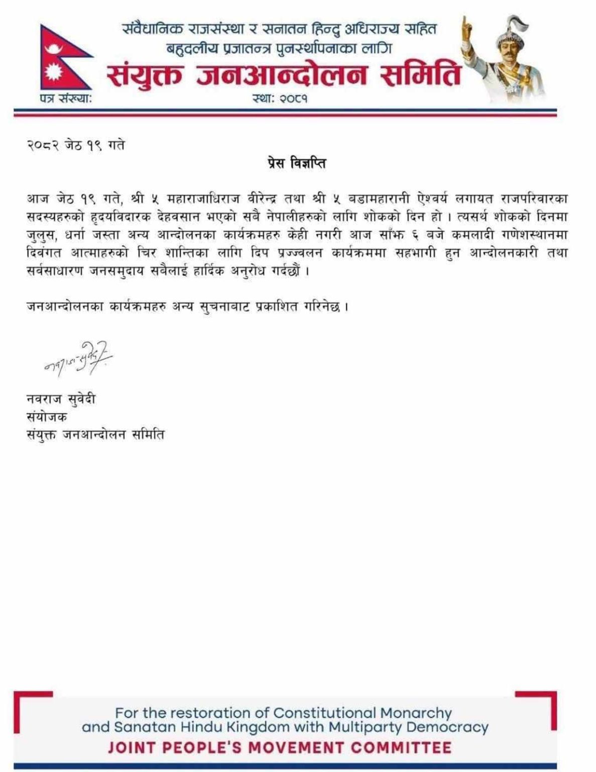 Jana-Aandolan-Samiti-Press-statement-2-19-1187x1536-1748846203.jpg