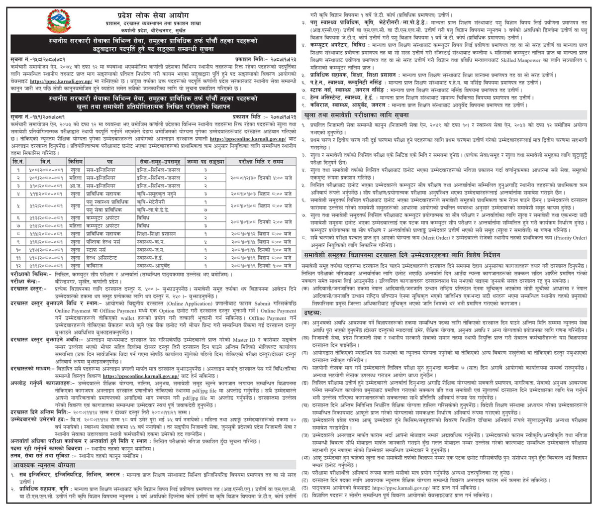 Karnali_PSC_Vacancy--1707180226.jpg