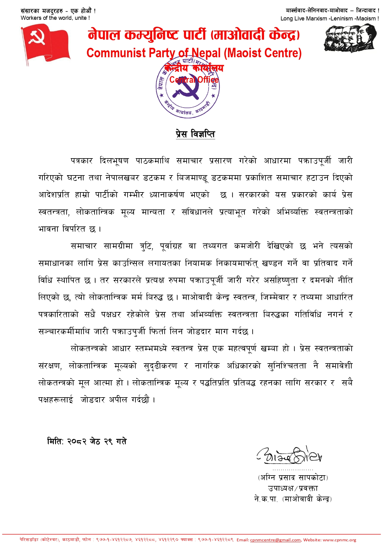 Maoist-pr-1749726712.png