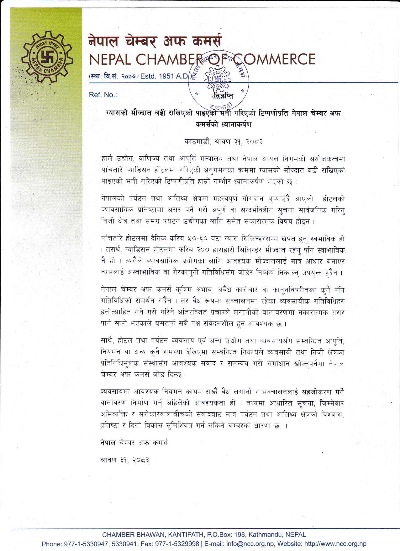 NCC_Release_Shrawan-31_page-0001-1786875384.jpg