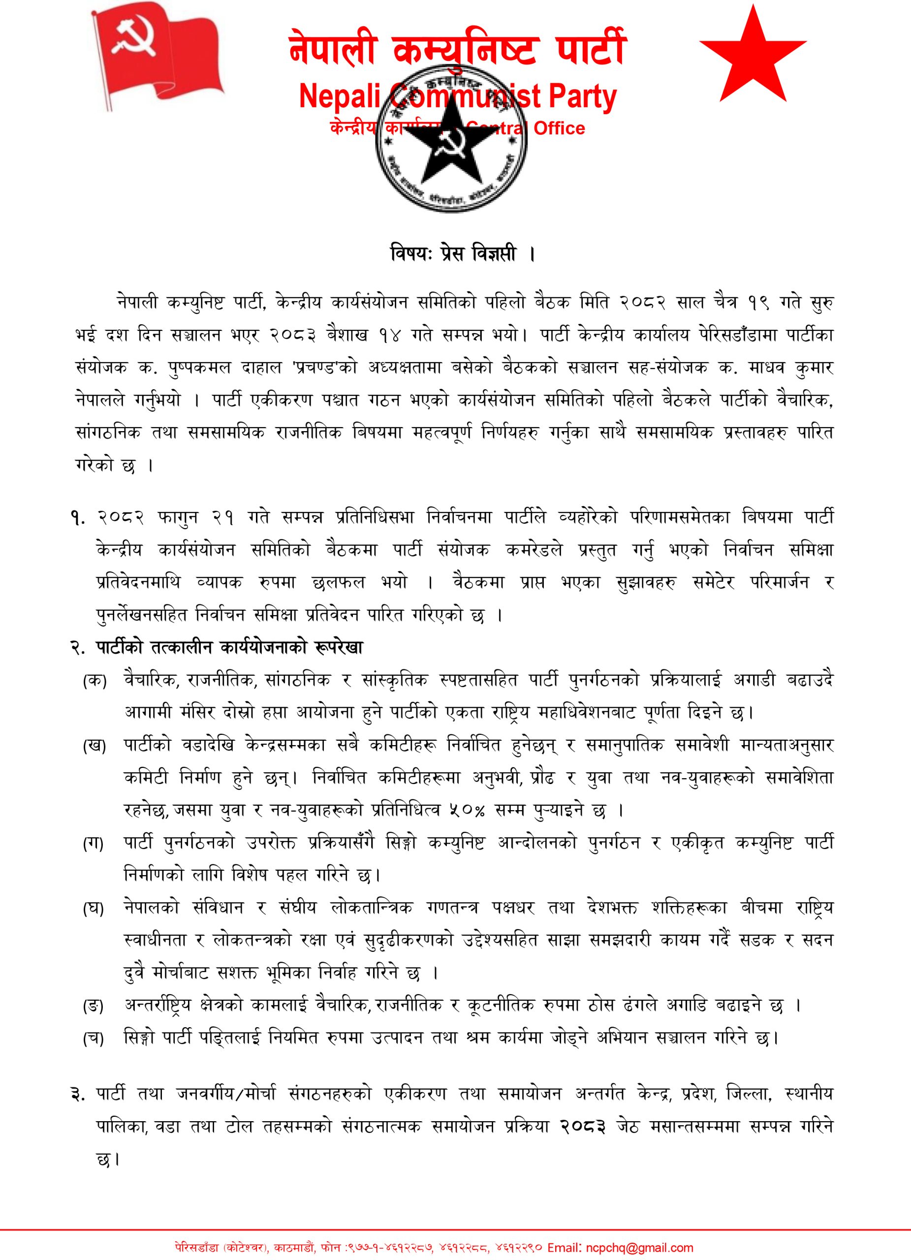 NCP-Press-Statement-1-19-1-scaled-1777719389.jpg