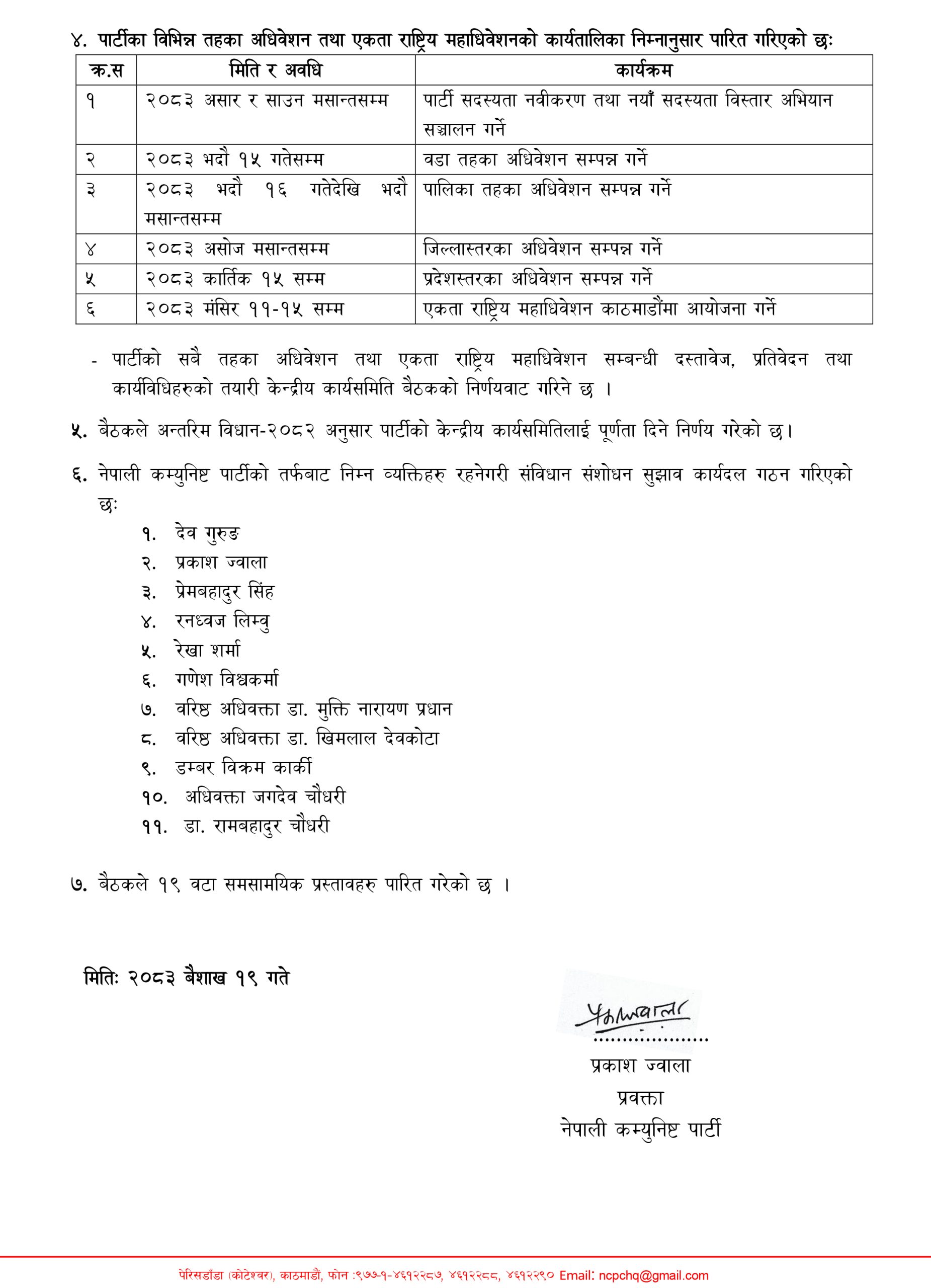 NCP-Press-Statement-1-19-2-scaled-1777719389.jpg