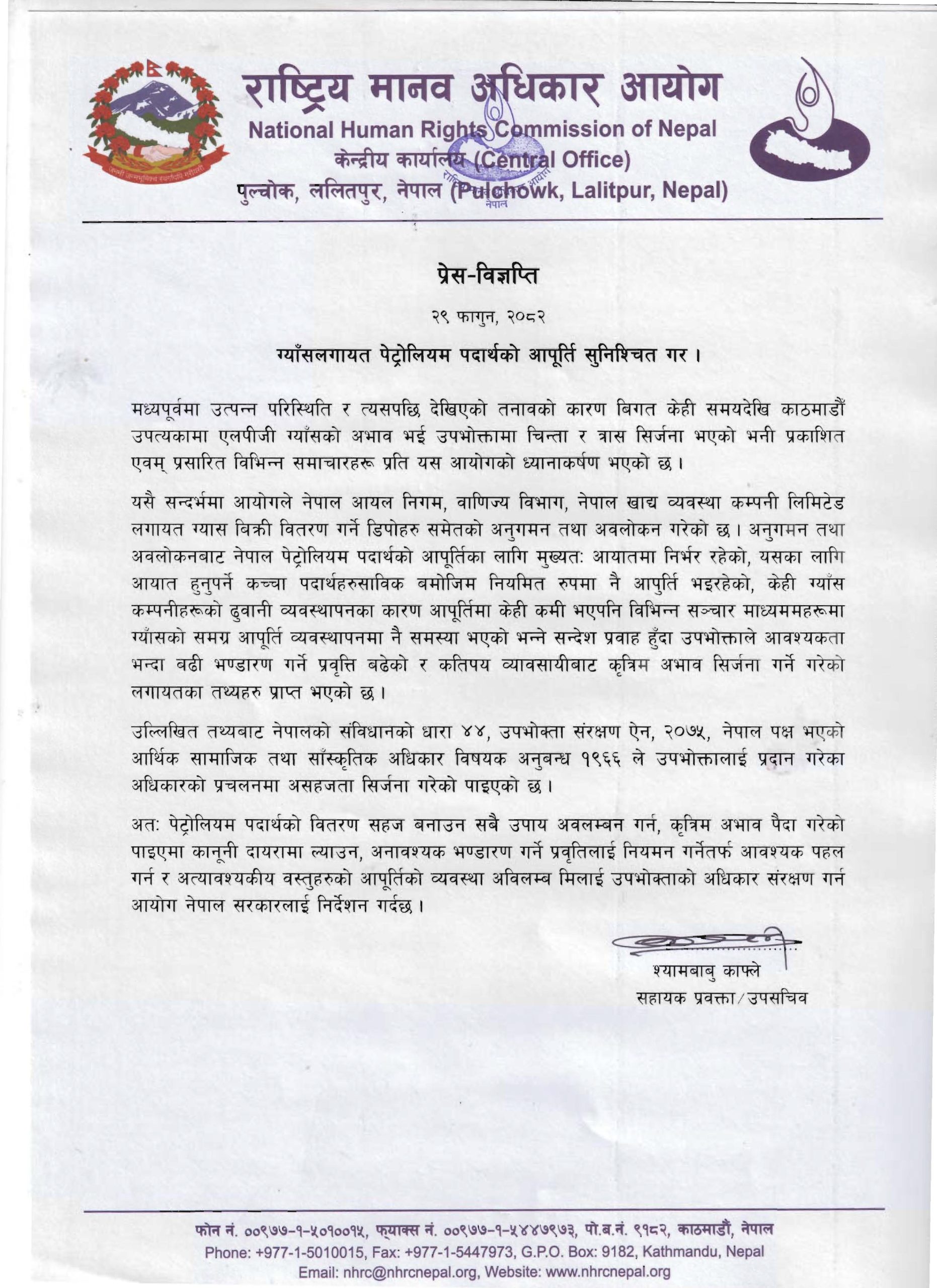 NHRC-Nepal-Press-Release-2082-11-29-scaled-1773394766.jpg