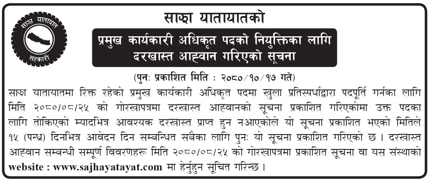 Sajha_Yatayat_Vacancy-1706669212.jpg