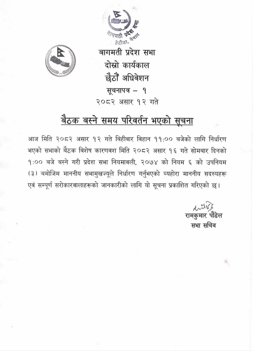bagmati_WWuZFmtHrY-1750925943.jpg