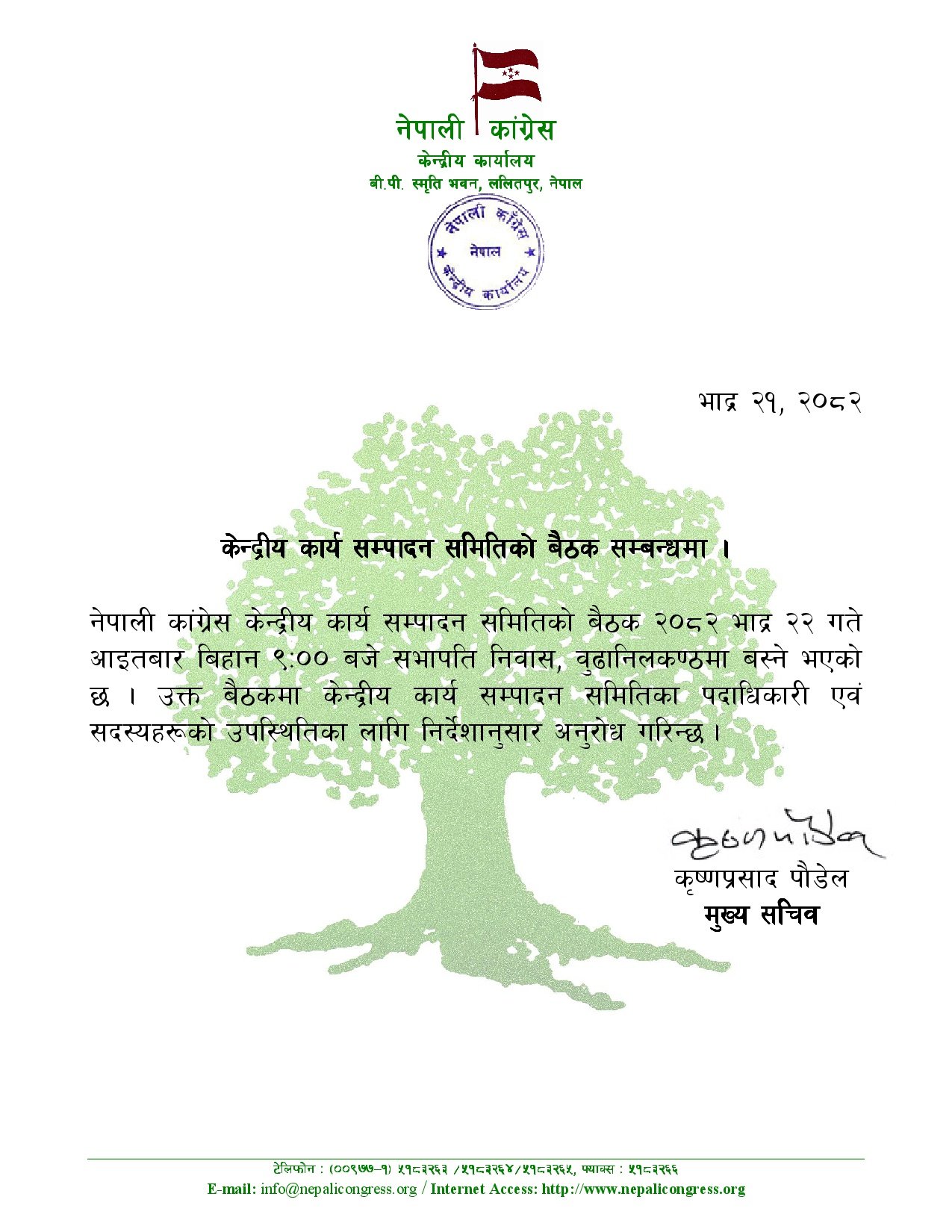 bhadra-21,-cec-meeting-to-be-held-in-2082.05.22_5V0Bjw8ht1-1757134299.jpg