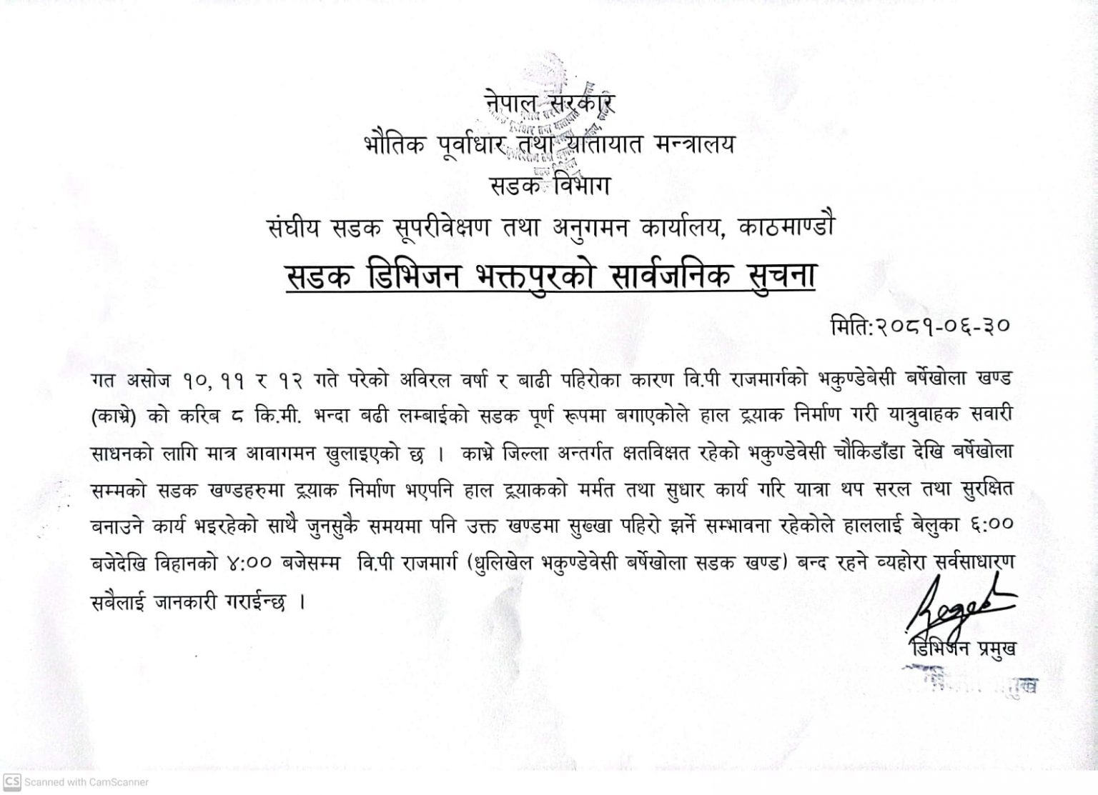 bhaktapur-road-notice-bp-highwaya-1536x1113-1729075033.jpg