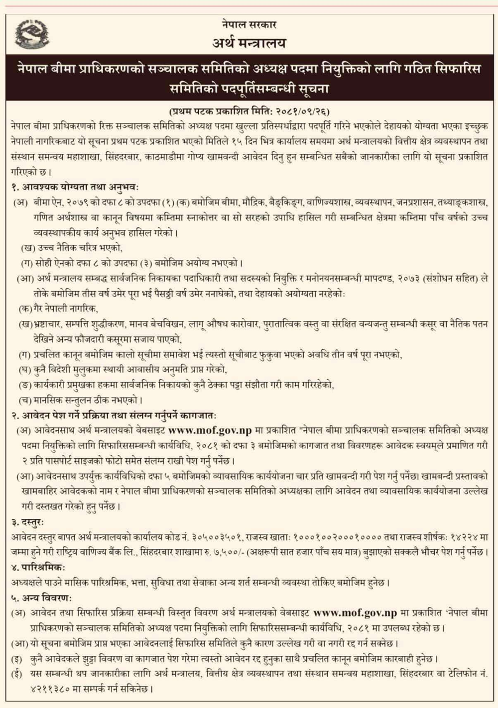 bima-chairman-notice-1736487064.png