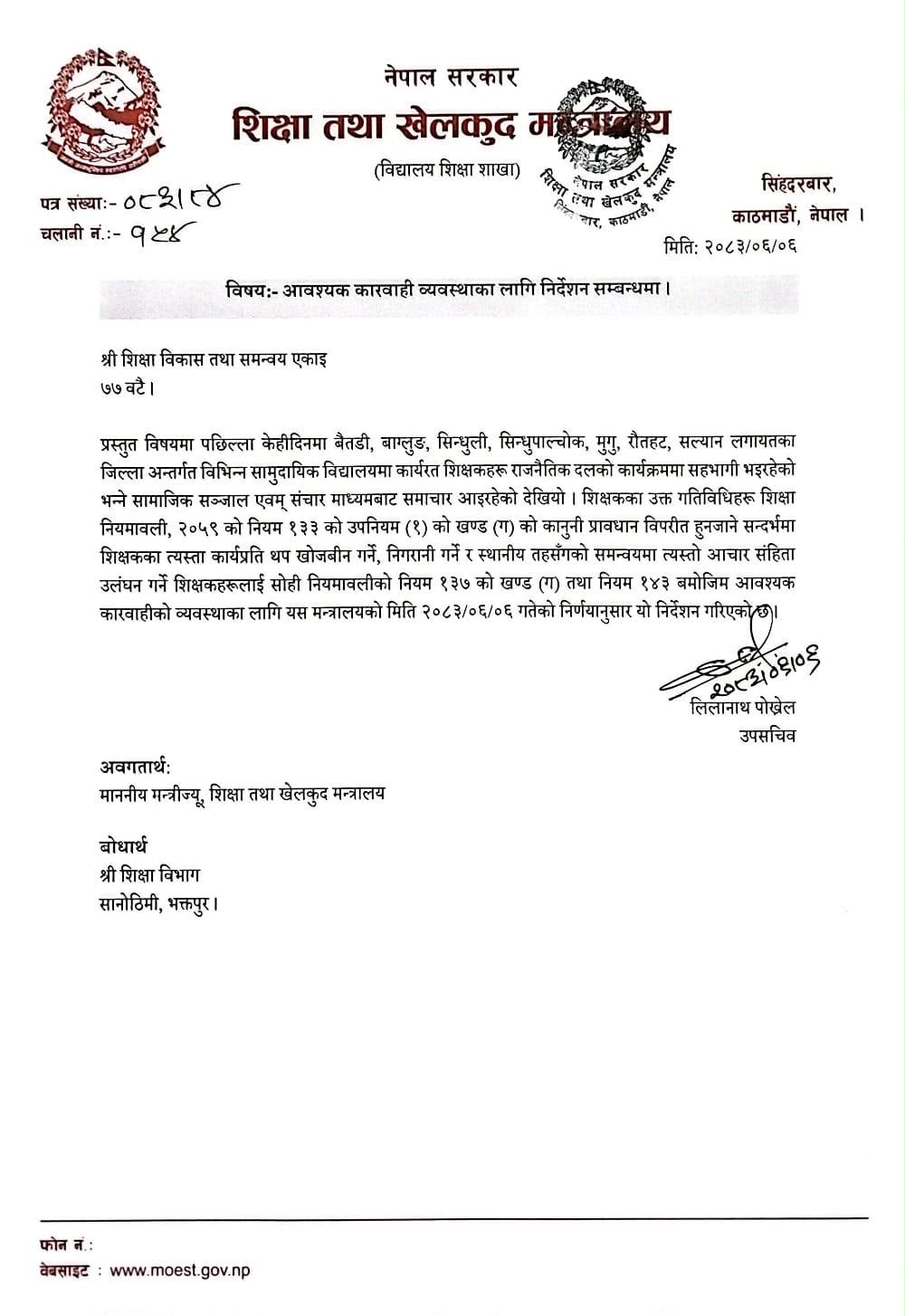 edu-suchana-1790091471.jpeg