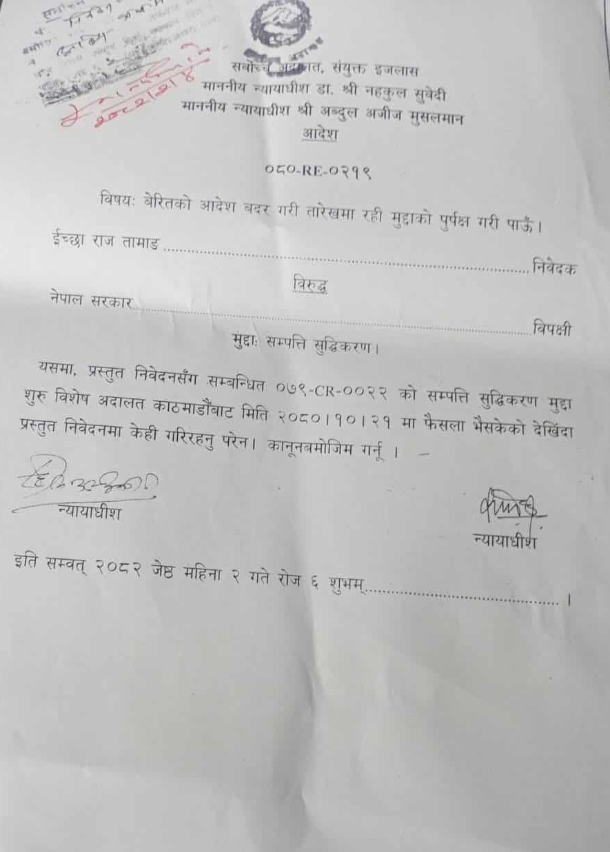 ichcharaj-supreme-aadesh-1747572053.jpg
