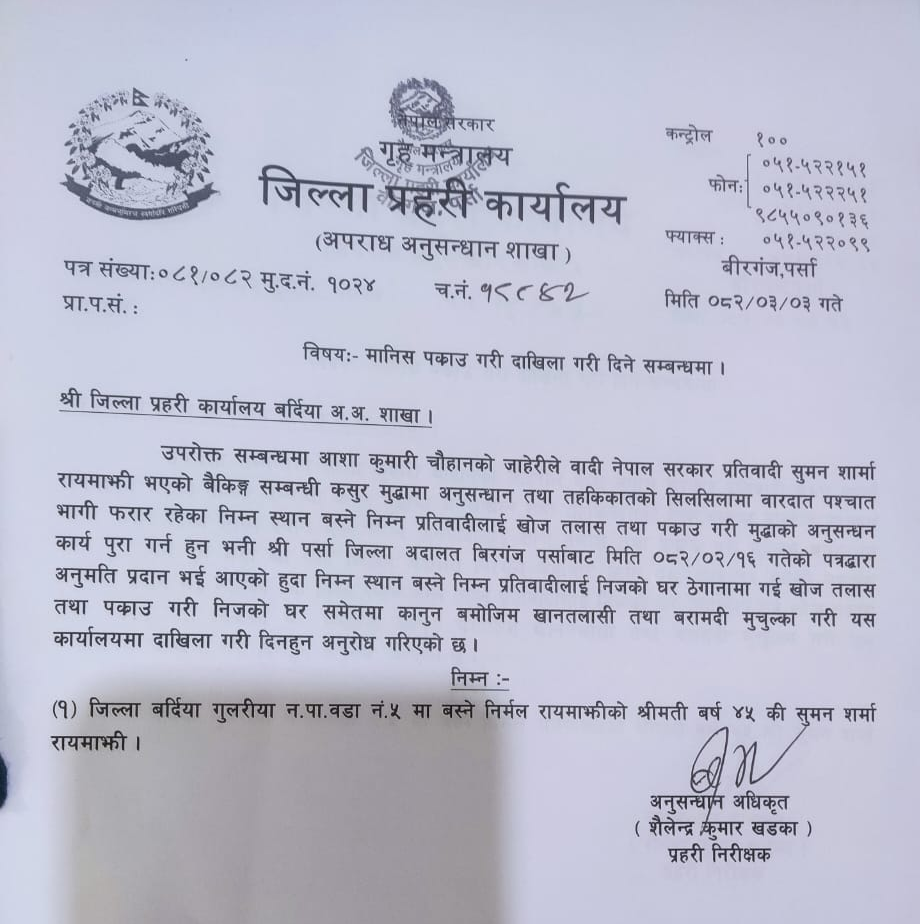 lumbini-samsad-suman-pakrau-purji-e1750584852204-1750585897.png