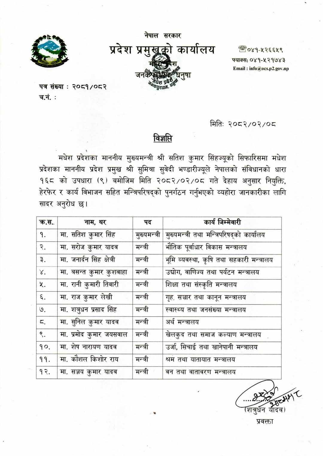 madhesh-cabinet-1747925378.jpg