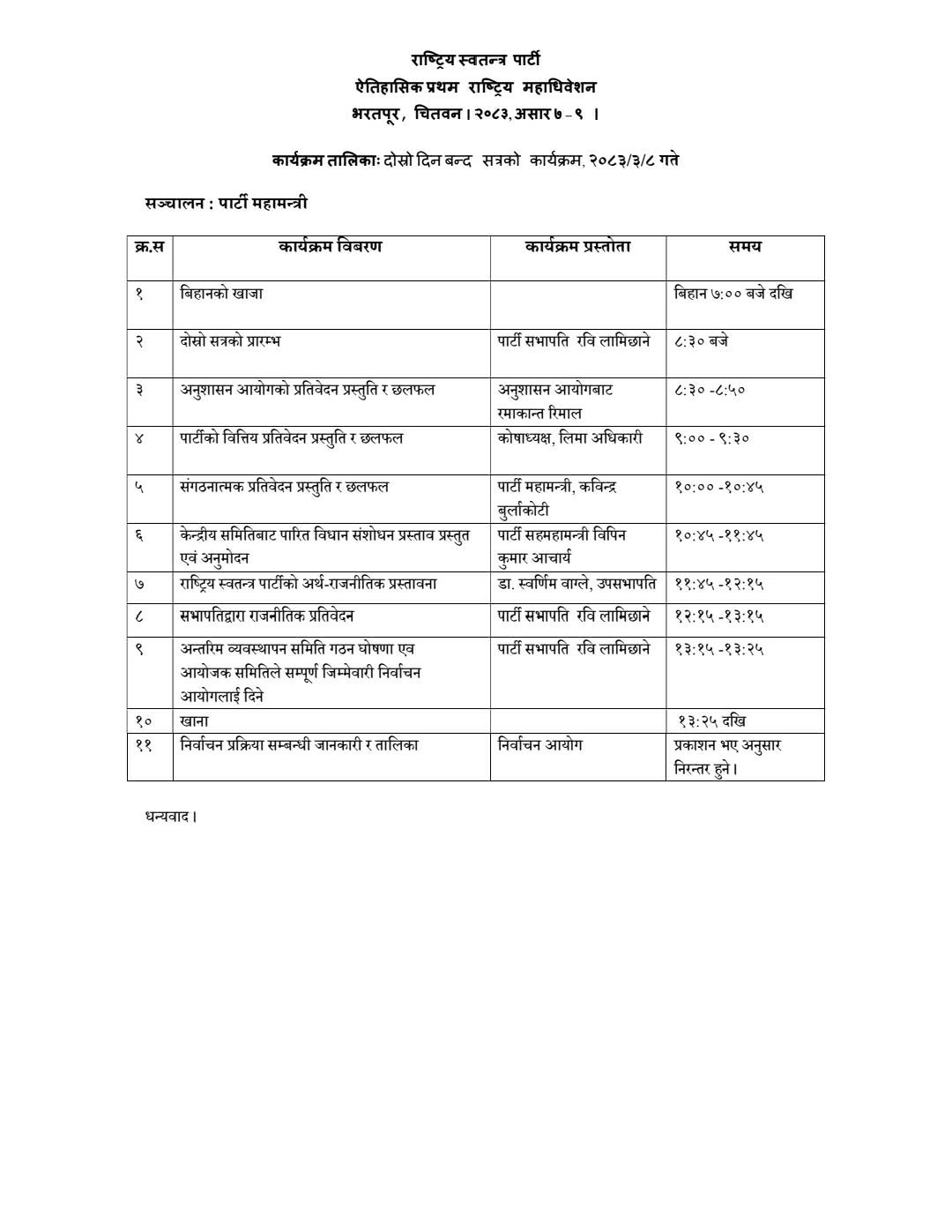 new-schedule_sbUE8nIAYi-1782097022.jpg