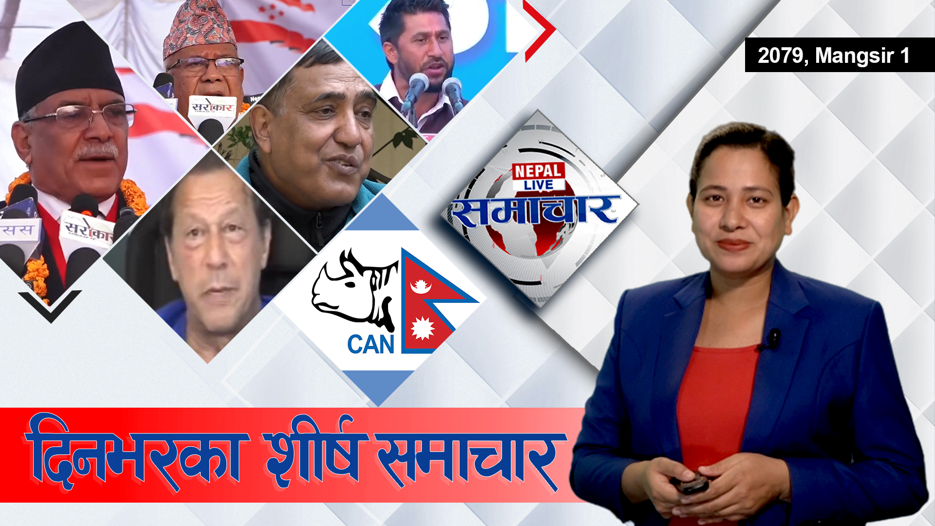 Nepal Live Samachar नेपाल लाइभ समाचार, मंसिर १