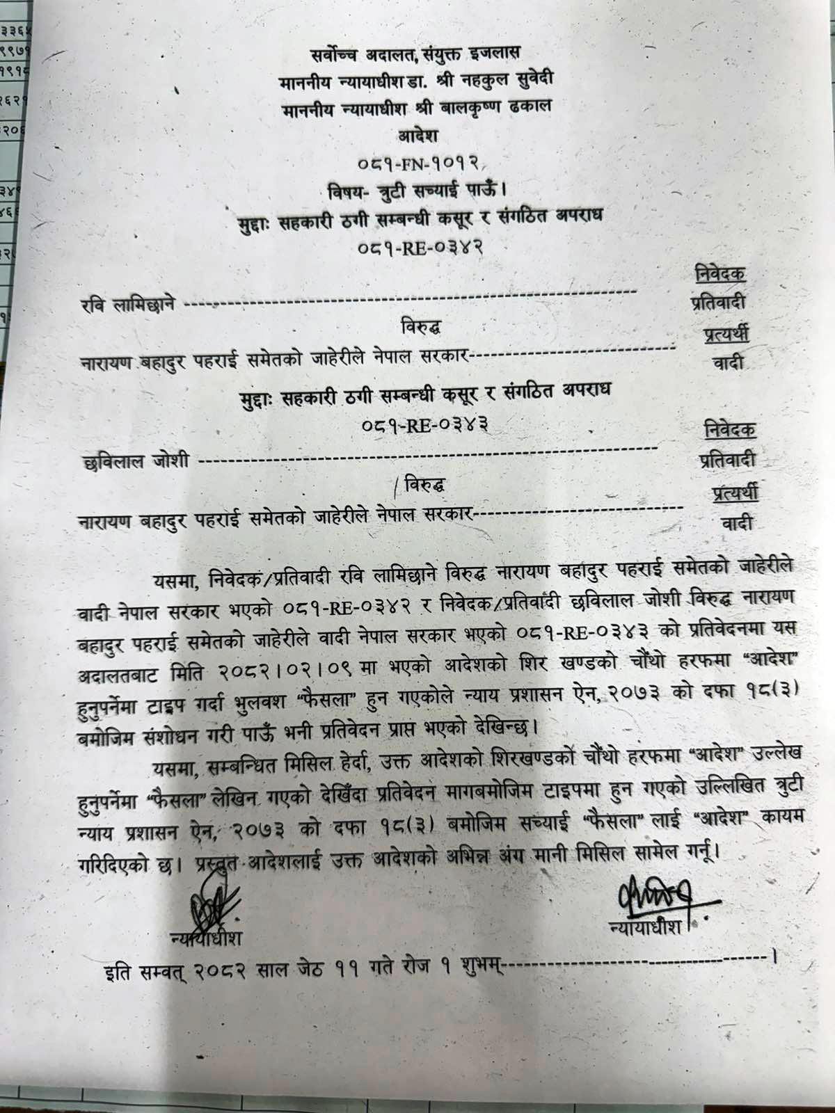 rabi-aadesh-error-1748168917.jpg