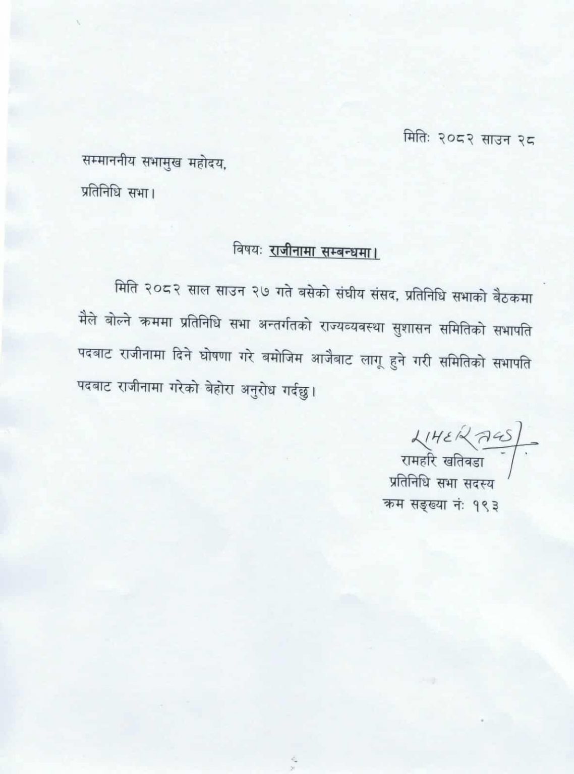 ramhari-rajinama-1138x1536-1755080896.jpg
