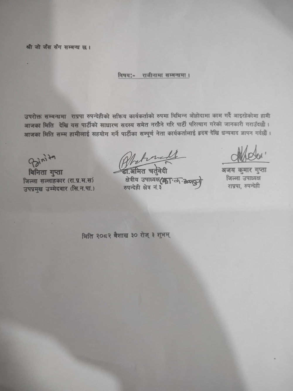raprapa-rajimana-patra-1747147213.jpg