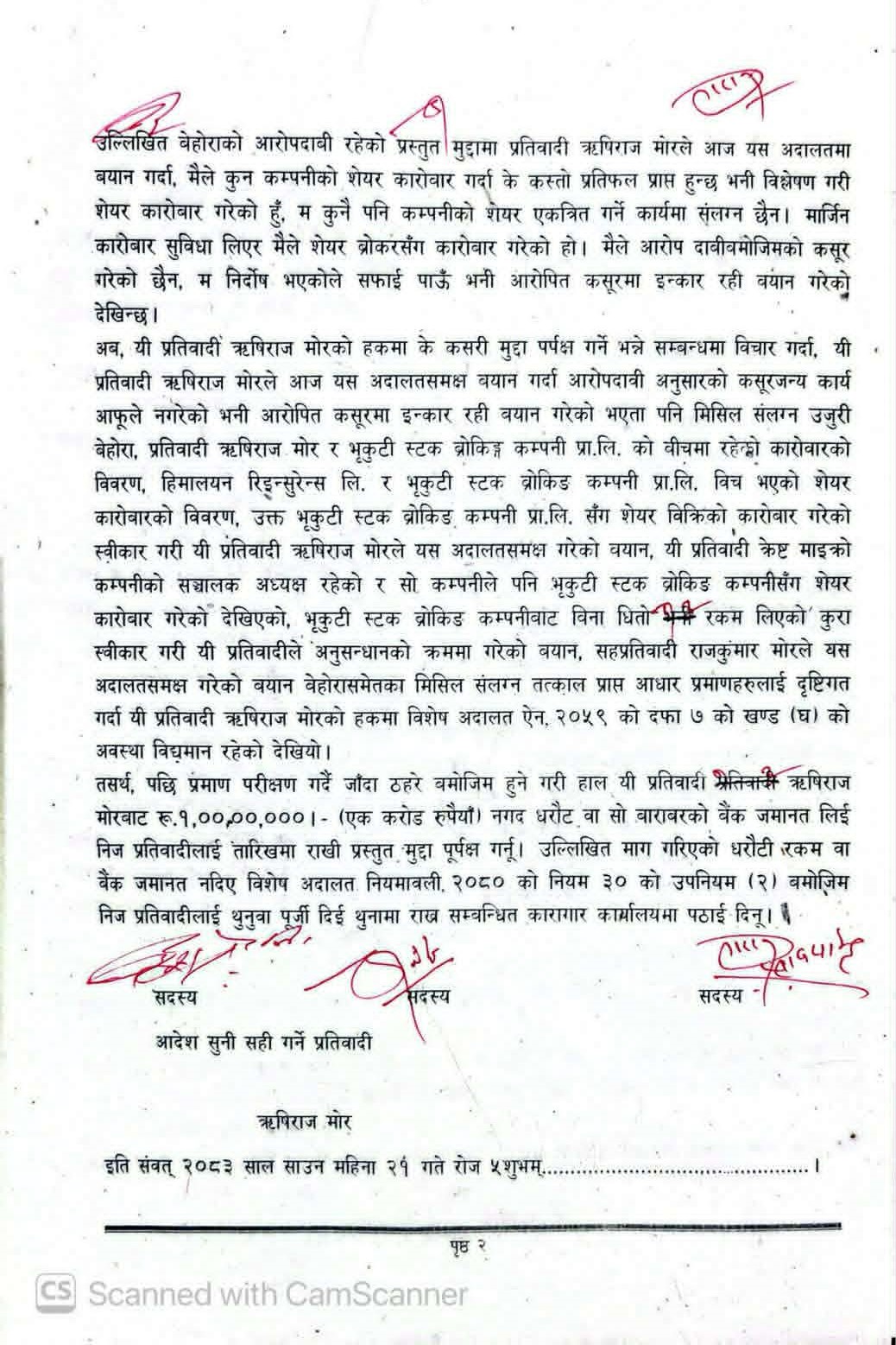 rishiraj-(2)-1786026642.jpg