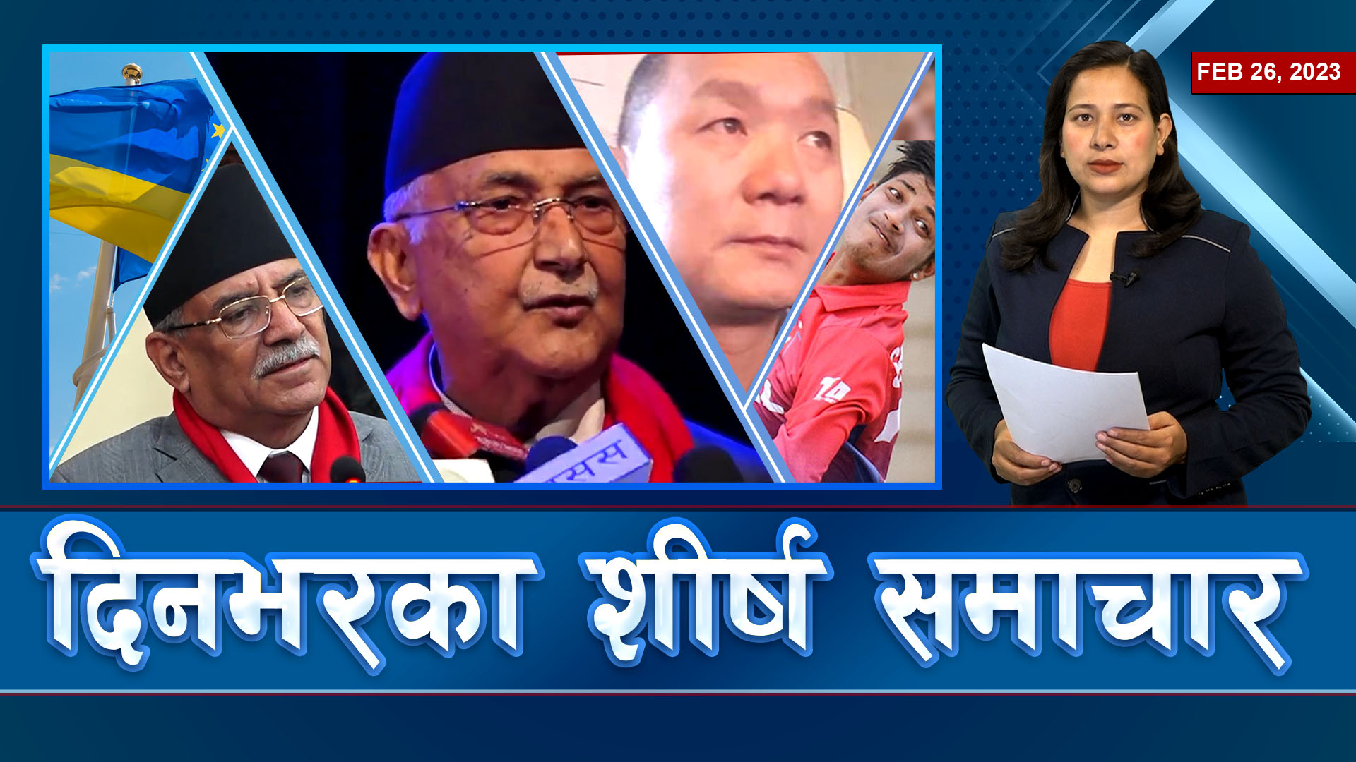 Nepal Live Samachar नेपाल लाइभ समाचार, फागुन १४