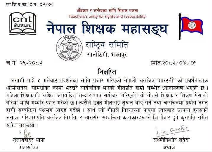 teacher-mahasangh-mastarni-1784268658.png
