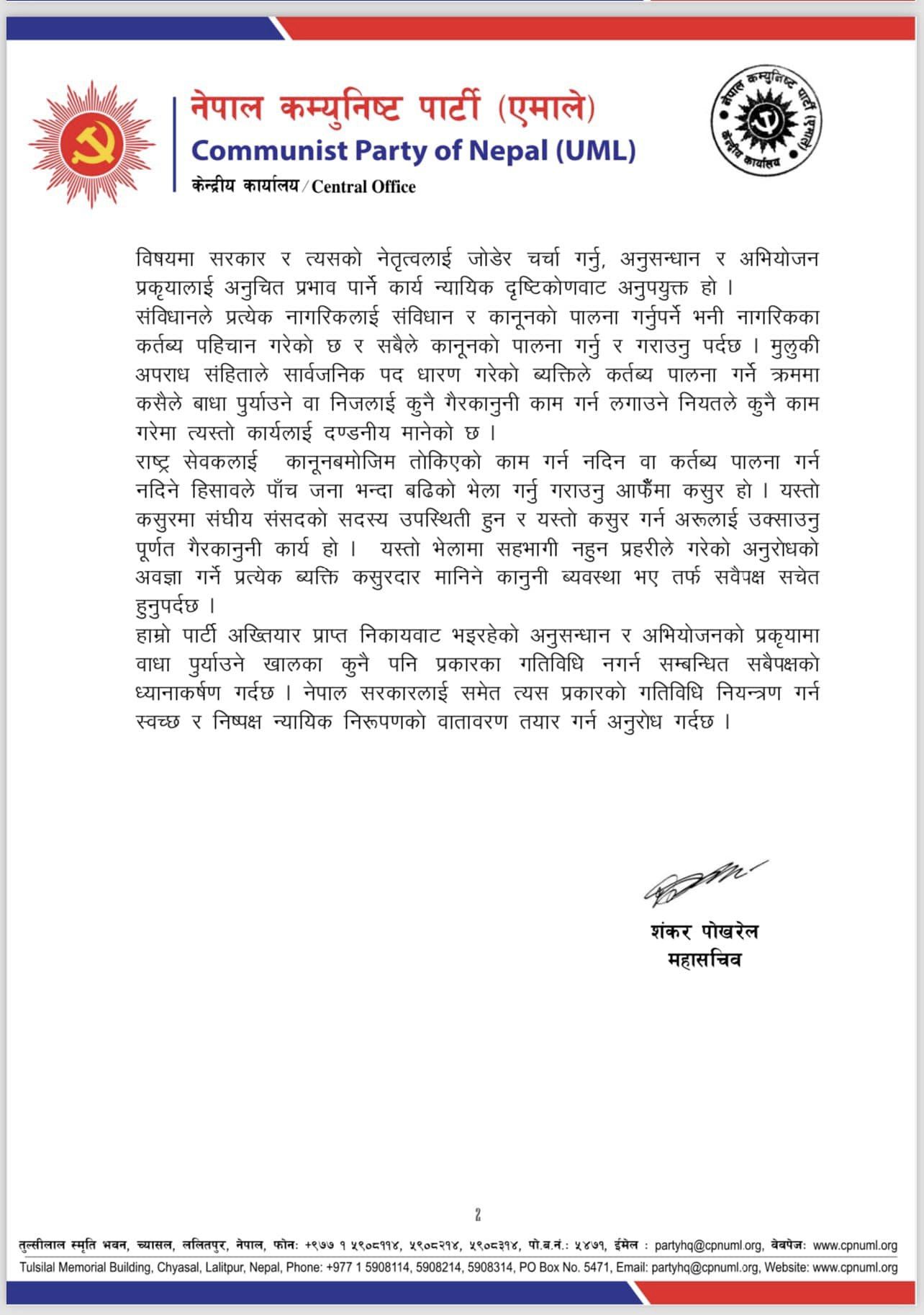 uml-bigyapti-rsp-pradarshan-1-1729756095.jpg