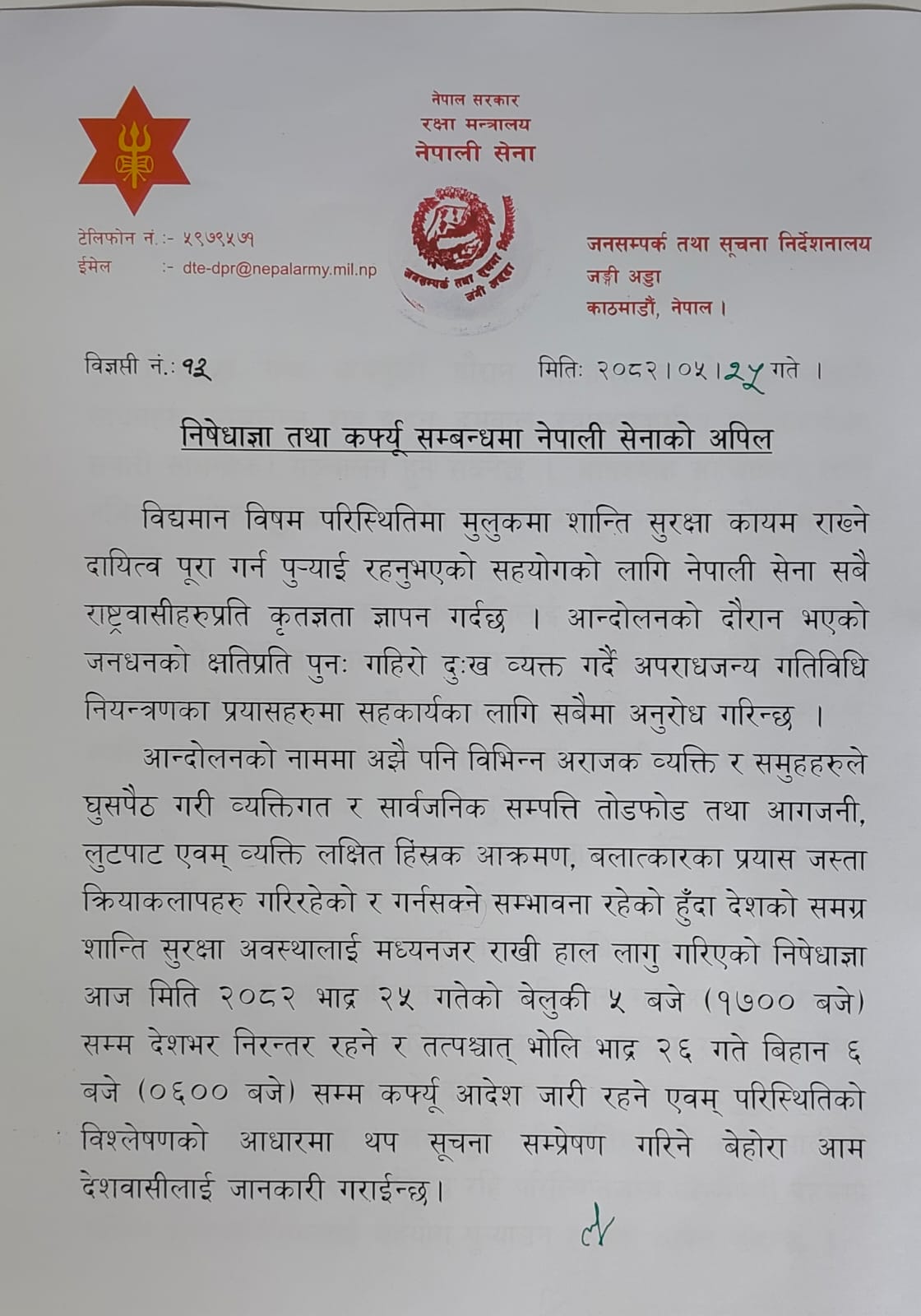 निषेधाज्ञा-तथा-कर्फ्यू-सम्बन्धमा-नेपाली-सेनाको-अपिल-१_0AhctadYO9-1757477147.jpg