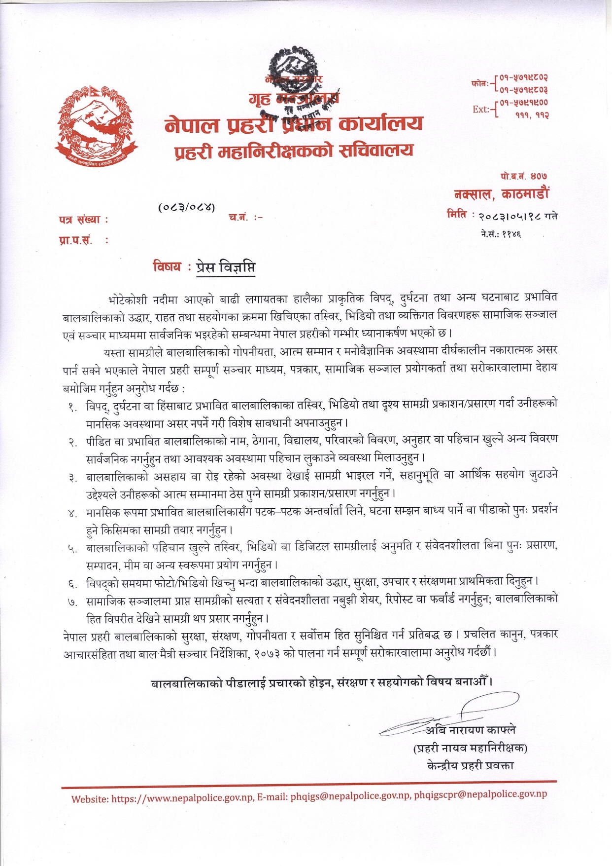 प्रेस-विज्ञप्ति_page-0001-1788452007.jpg