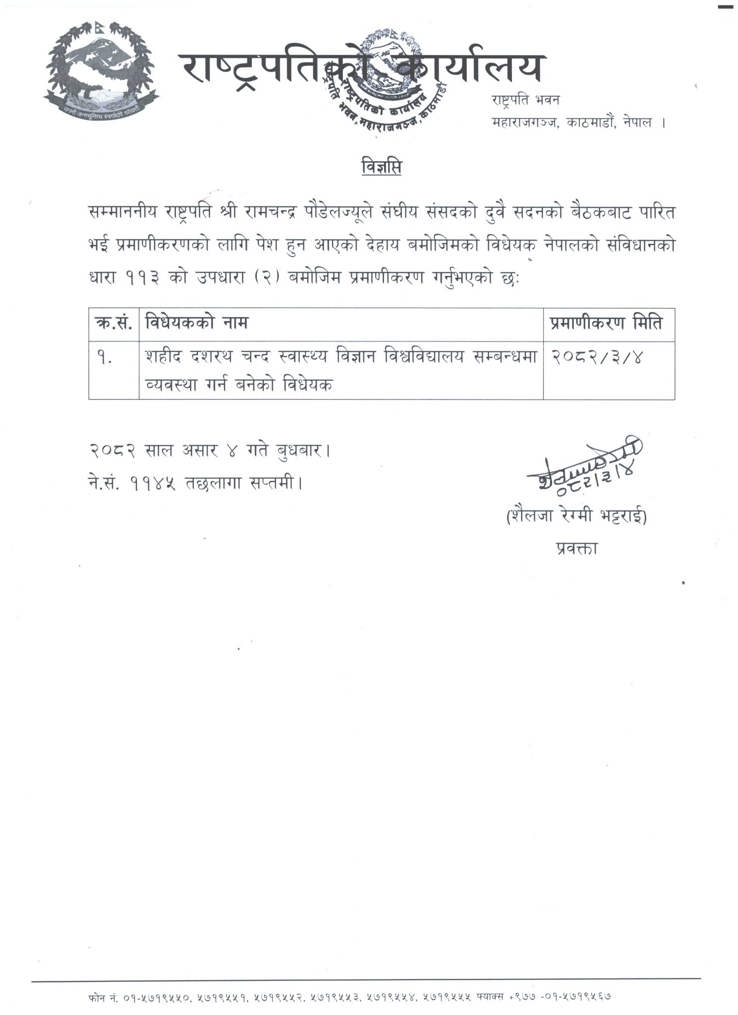 विधेयक-प्रमाणीकरण-2082-3-4_Scan_20250618-1489x2048-1750237847.jpg