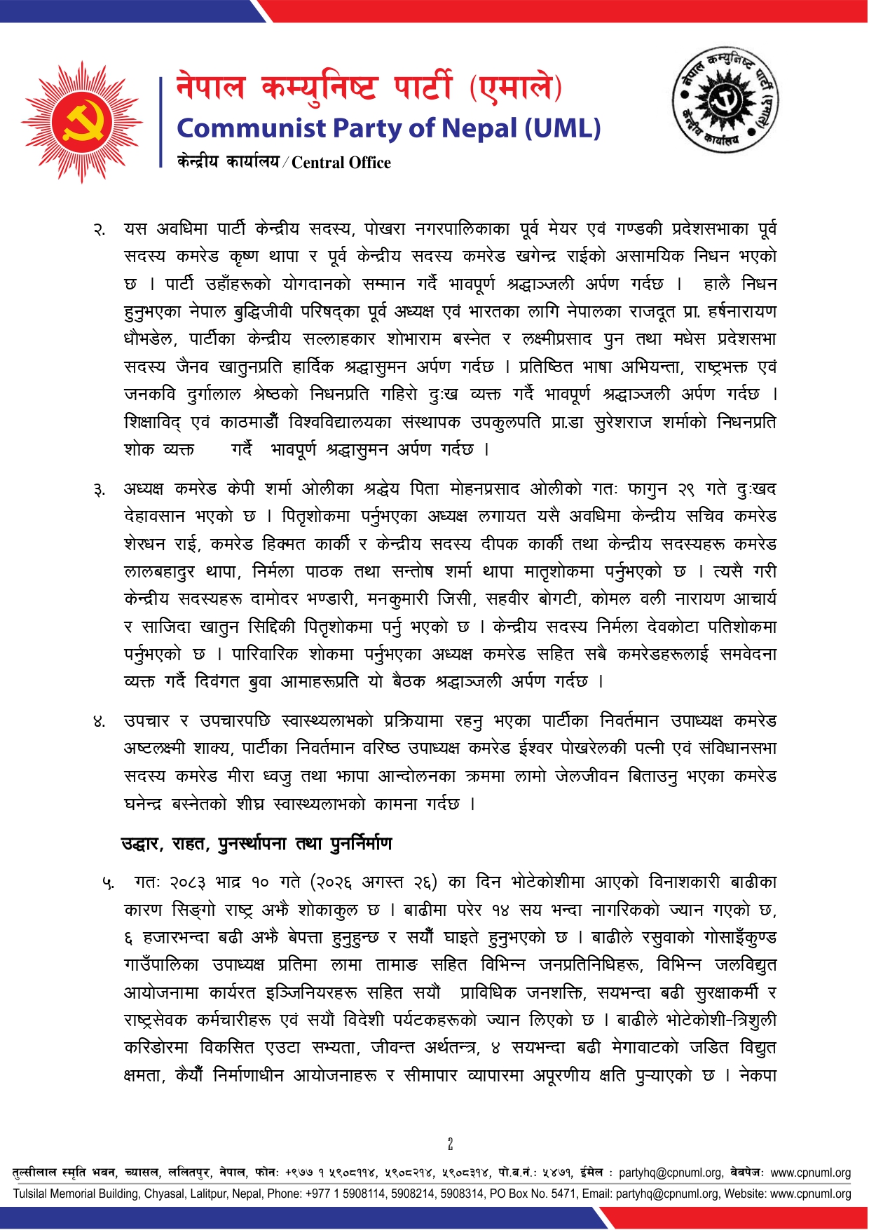 ८-असाोज-२०८३-वक्तब्य_page-0002-1790249757.jpg