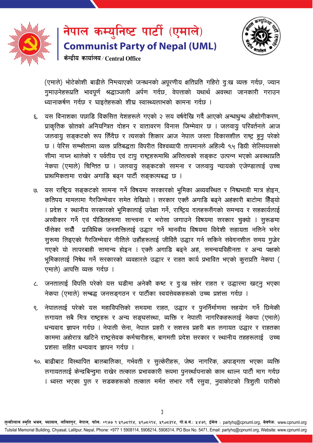८-असाोज-२०८३-वक्तब्य_page-0003-1790249756.jpg