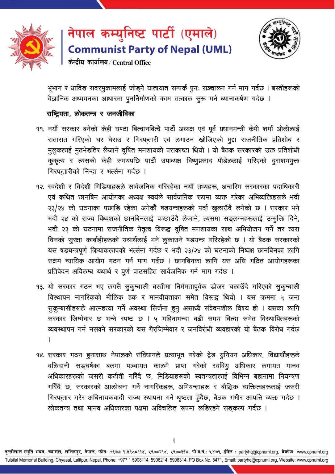 ८-असाोज-२०८३-वक्तब्य_page-0004-1085x1536-1790249755.jpg