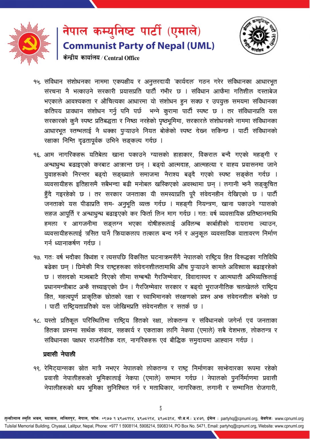 ८-असाोज-२०८३-वक्तब्य_page-0005-1085x1536-1790249755.jpg