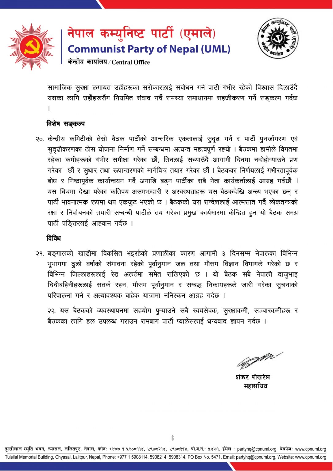 ८-असाोज-२०८३-वक्तब्य_page-0006-1085x1536-1790249755.jpg